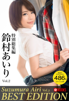 鈴村あいり特別総集編Vol.2