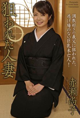 ＜電子版限定＞　狙われた人妻　赤瀬尚子　写真集