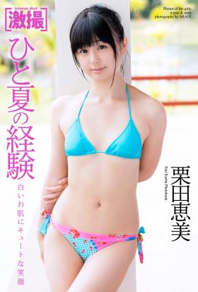 激撮　栗田恵美　写真集　ひと夏の経験