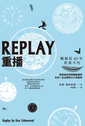 REPLAY重播（三版）