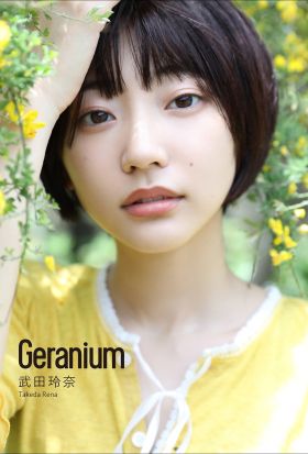 武田玲奈　Geranium