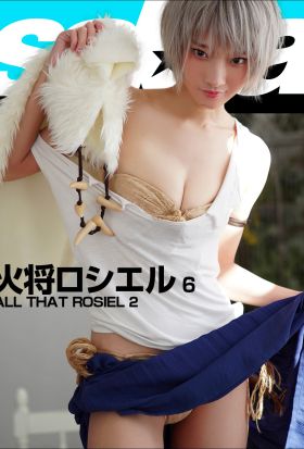 ALL THAT ROSIEL 2　火将ロシエル6 [sabra net e-Book]