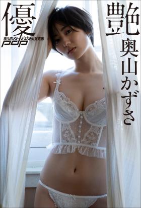 奥山かずさ　優艶