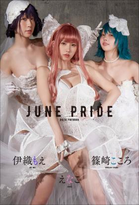 えなこ　伊織もえ　篠崎こころ　JUNE PRIDE