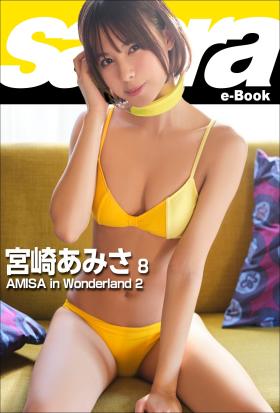 AMISA in Wonderland 2　宮崎あみさ8 [sabra net e-Book]