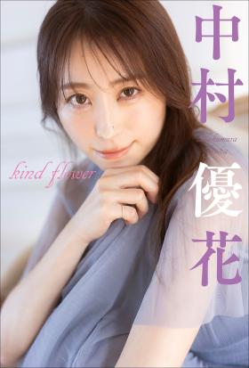 中村優花 kind flower