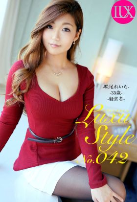 LuxuStyle(ラグジュスタイル)No.042 咲尾れいら35歳 経営者