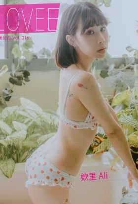 LOVEE 美好誌 vol.16 欸里 Ali