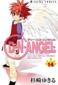 D・N・ANGEL(14)