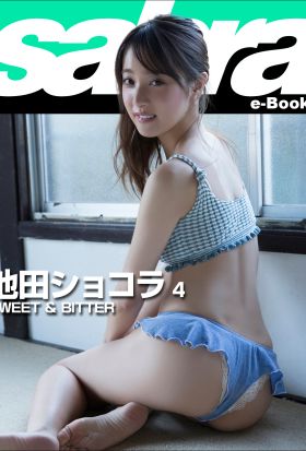 SWEET ＆ BITTER　池田ショコラ4 [sabra net e-Book]