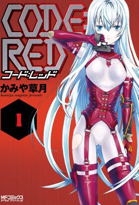 CODE:RED　コード：レッド 1