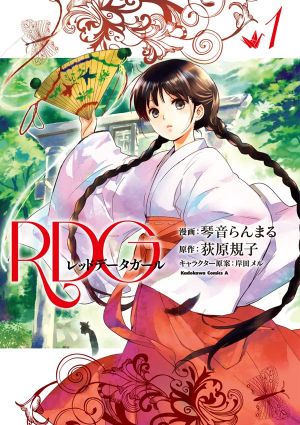 RDG レッドデータガール(1)線上看,日文書線上看| BOOK☆WALKER 台灣漫