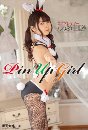 『Pin Up Girl』　んねさか亜里沙