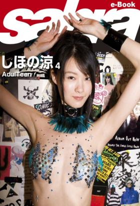 AdulTeen　しほの涼4 [sabra net e-Book]