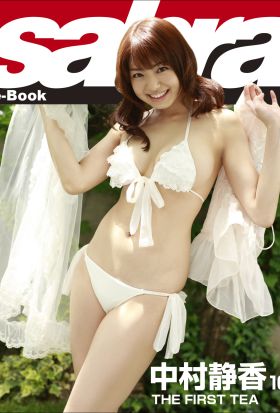 THE FIRST TEA　中村静香10 [sabra net e-Book]