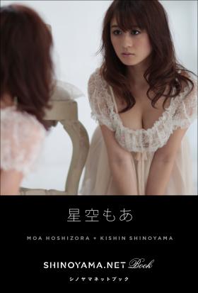 星空もあ [SHINOYAMA.NET Book]