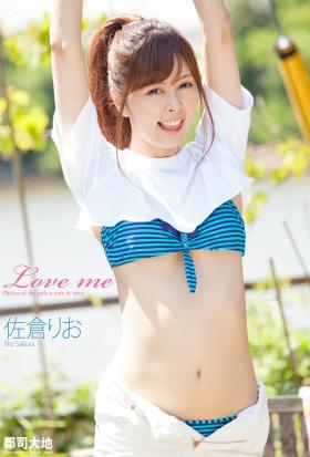 『Love me』　佐倉りお