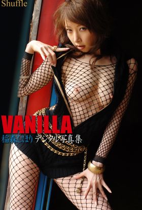 VANILLA　稲森しほり　デジタル写真集