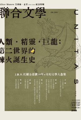 聯合文學雜誌 2024年06月號(476期)