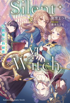 Silent Witch (6) 沉默魔女的祕密