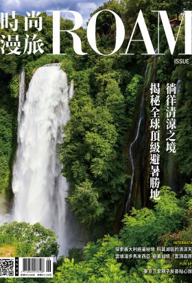 時尚漫旅 ROAM 48期