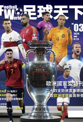 足球天下Football World 06月號2024第03期