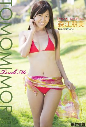 『どきどき！Newアイドル』　Touch Me　森江朋美