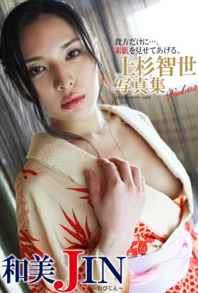 『和美JIN』　上杉智世　デジタル写真集　Vol.02