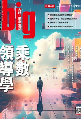 big大時商業誌 第94期