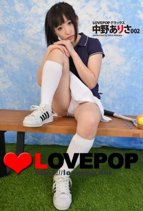 LOVEPOP デラックス　中野ありさ 002