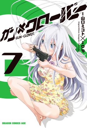 ガン×クローバー GUN×CLOVER(7)