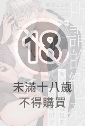 所謂的戀愛就是要色香味俱全 —難搞的上司與戀味癖部下— 11