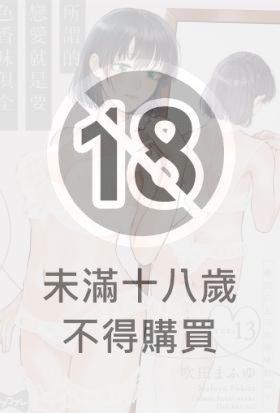 所謂的戀愛就是要色香味俱全 —難搞的上司與戀味癖部下— 13