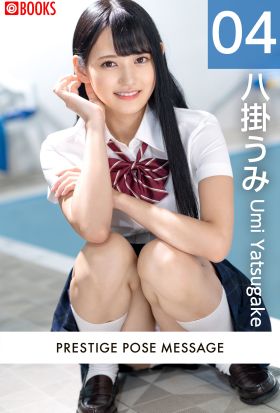 PRESTIGE POSE MESSAGE 八掛うみ04