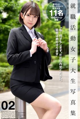 就職活動女子大生写真集 02