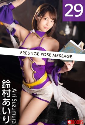 PRESTIGE POSE MESSAGE 鈴村あいり29