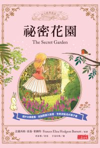 祕密花園