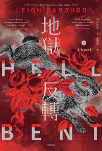 地獄反轉（上）：亞馬遜當月編輯選書、Goodreads讀者票選年度NO.1奇幻小說！