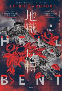 地獄反轉（下）：亞馬遜當月編輯選書、Goodreads讀者票選年度NO.1奇幻小說！