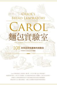 Carol麵包實驗室