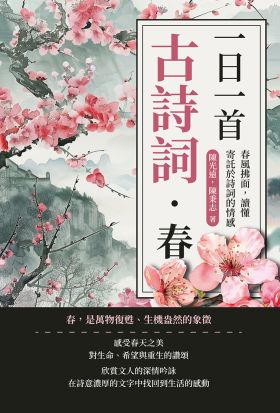 一日一首古詩詞．春：春風拂面，讀懂寄託於詩詞的情感