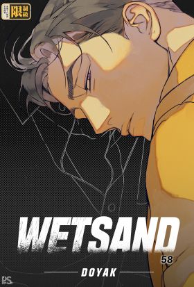 WET SAND (58)（條漫版）