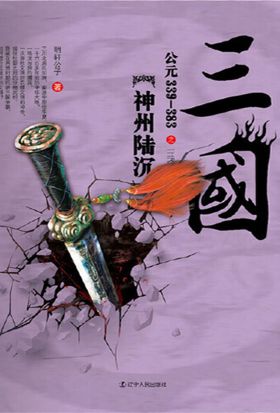 三国之神州陆沉：公元339-383