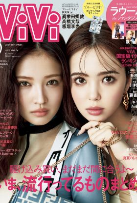 ＶｉＶｉ (ヴィヴィ)　２０２４年　９月号