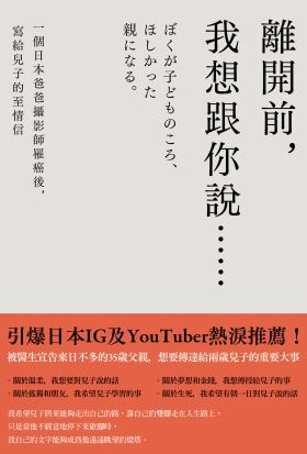 離開前，我想跟你說……