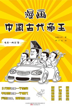 漫画中国古代帝王（先秦—两汉卷）