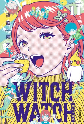 WITCH WATCH 魔女守護者 (11)