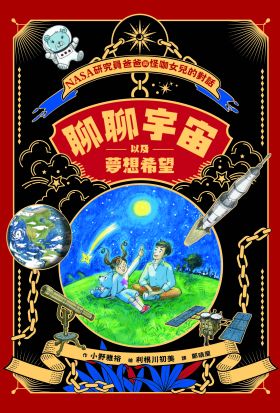 聊聊宇宙以及夢想希望