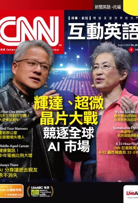 CNN互動英語2024年8月號(有聲版)