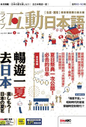 互動日本語2024年7月號(有聲版)